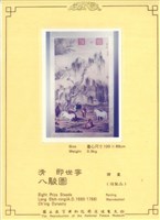 清郎世寧八駿圖(複製品)藏品圖，第1張