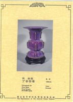 仿宋鈞窯丁香紫尊藏品圖，第1張
