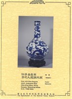 仿清嘉慶窯青花九龍錐把瓶藏品圖，第1張