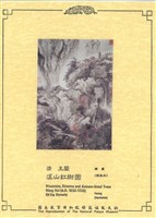 清王翬溪山紅樹圖(複製品)藏品圖，第1張