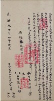 光緒14年李清海、李清江為大中心旱田壹叚同立找洗田契字藏品圖，第1張