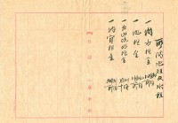 大正9年所納地租及水租藏品圖，第1張
