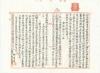 大正9年林其忠、黃老薯木材製造契約藏品圖，第1張