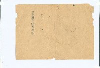 昭和8年頂茄荖公民會規約藏品圖，第1張