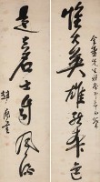 行草書對聯藏品圖，第1張