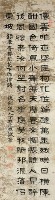 隸書〈鄭孝胥·櫻花花下作〉藏品圖，第1張