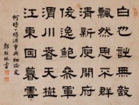 隸書小品〈杜甫·春日憶李白〉藏品圖，第1張