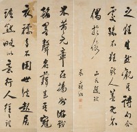 行書四屏藏品圖，第1張
