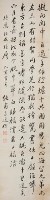 張純甫行書立軸藏品圖，第1張