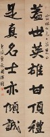 曹容行書七言聯藏品圖，第1張