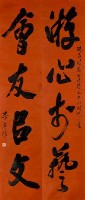 梁寒操行書四言聯藏品圖，第1張