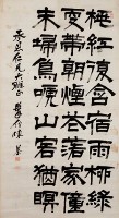 陳蓁隸書中堂藏品圖，第1張