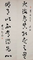 楊二樹草書八言聯藏品圖，第1張