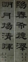 葉志詵隸書五言聯藏品圖，第1張