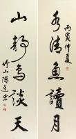 書法對聯藏品圖，第1張