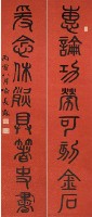 喻長霖篆書八言聯藏品圖，第1張