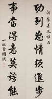 圓瑛行書七言聯藏品圖，第1張