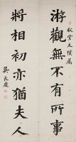 吳長慶楷書七言聯藏品圖，第1張