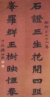 孫詒經楷書八言聯藏品圖，第1張