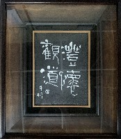 黃書墩作品展藏品圖，第1張