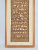 松風閣竹簡藏品圖，第1張