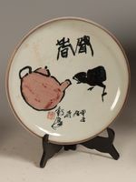 「菜根味」彩繪瓷盤藏品圖，第1張