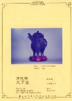 仿商晚期父丁盉藏品圖，第1張
