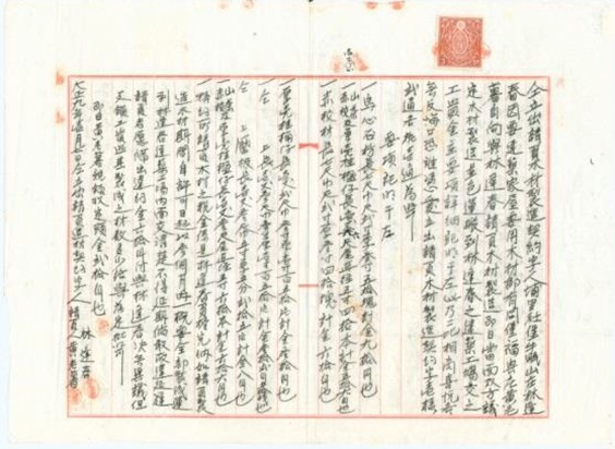 大正9年林其忠、黃老薯木材製造契約的圖片