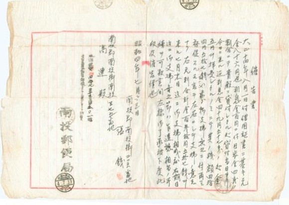昭和4年催告書的圖片