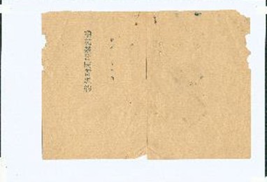 昭和8年頂茄荖公民會規約的圖片