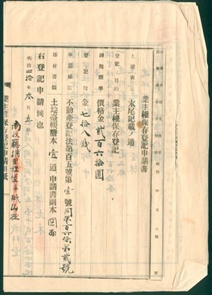 明治40年潘老木業主權保存登記申請書的圖片