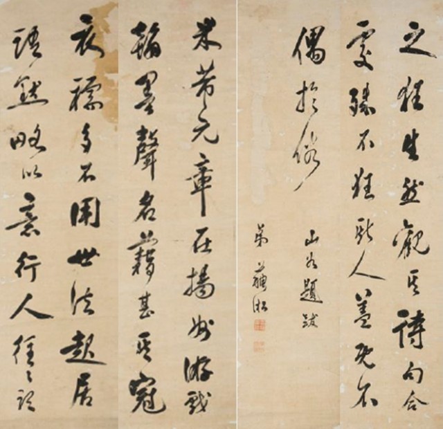 行書四屏的圖片