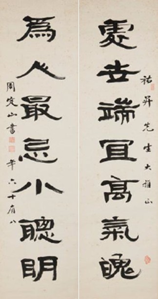 周定山隸書七言聯的圖片