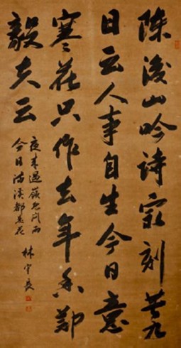 林傳貴行書中堂的圖片
