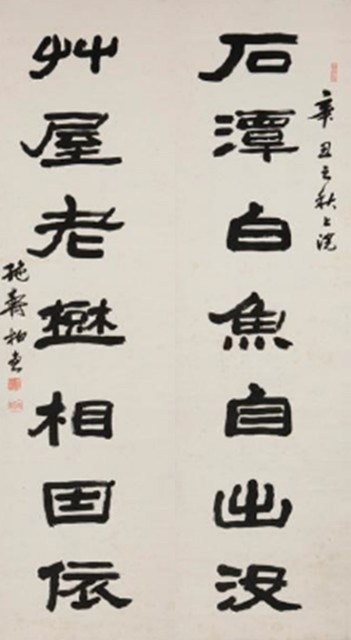施壽柏隸書七言聯的圖片