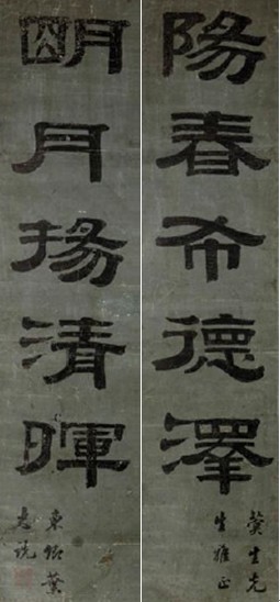 葉志詵隸書五言聯的圖片