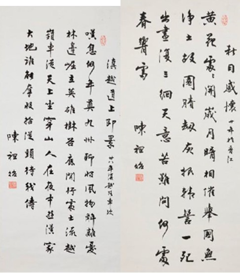 陳祖貽字畫的圖片