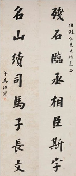 吳功溥楷書八言聯的圖片