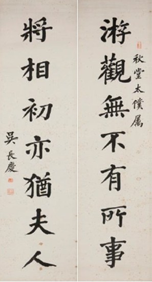 吳長慶楷書七言聯的圖片