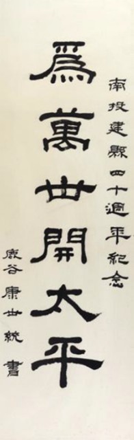 為萬世開太平的圖片
