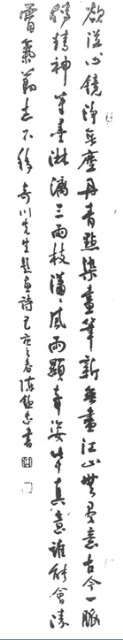 行書奇川先生題畫詩的圖片