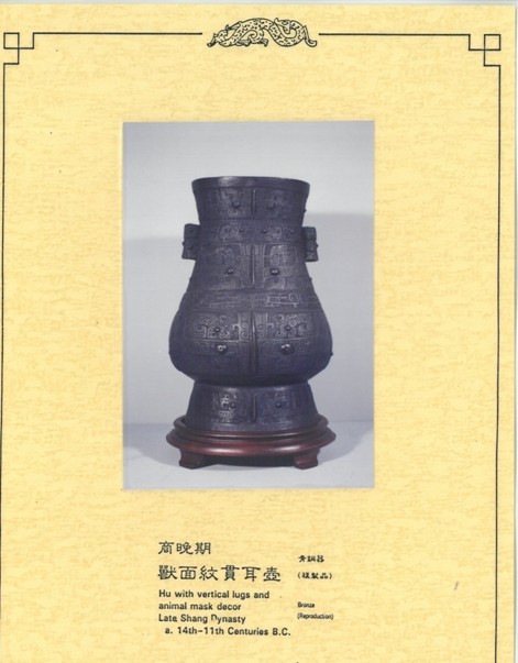仿商晚期獸面紋貫耳壺的圖片