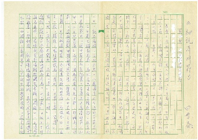第一章 三日節與清明節《細說清明節》的圖片
