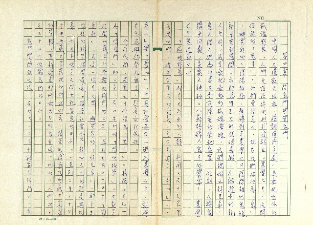 第四章 關鬼門與開鬼門的圖片