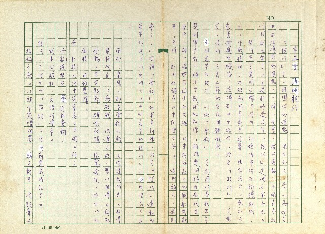 第十三章 清明拔河的圖片