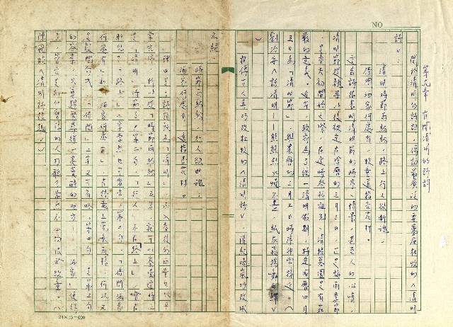 第十九章 有關清明的詩詞的圖片