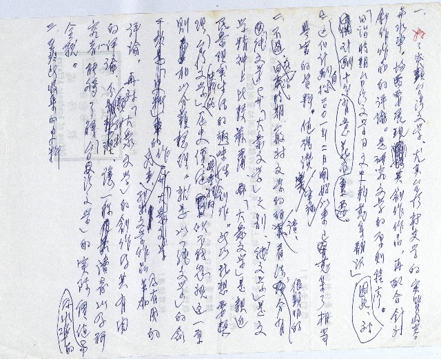 日治時期台灣文學日文文史料蒐集翻譯計畫的圖片