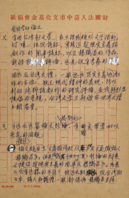 評蔡同學的論文的圖片
