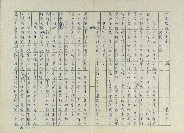 ＜南投的文學家＞十二之七-向陽、林彧的圖片