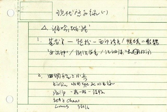 現代啟示錄-課綱的圖片